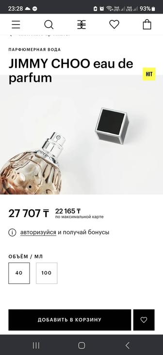 Парфюмерная вода Jimmy Choo