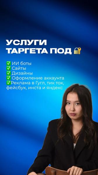 услуги таргета