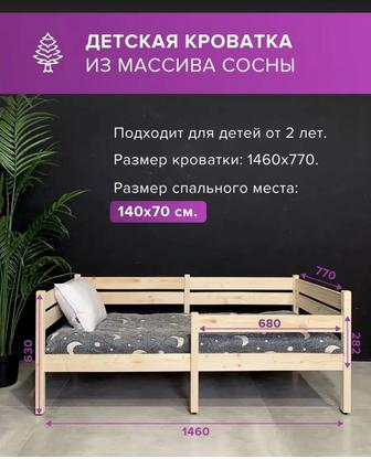 Кровать детская 140/70