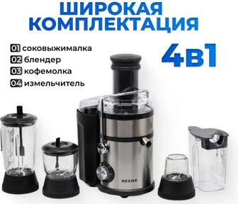 Соковыжималка NEXME