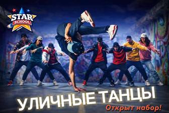 Школа звезд - танцевальная студия Игоря Кузина. Открыт набор!