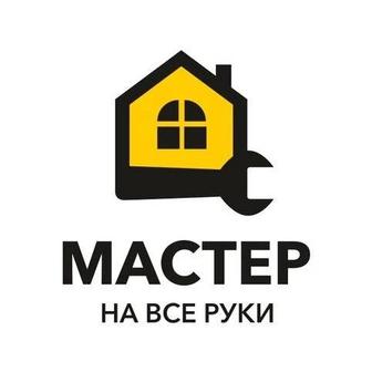 Мастер по бытовому ремонту, ремонт и сборка мебели