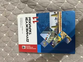 Дүниежүзі тарихы 11