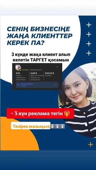 Таргетолог