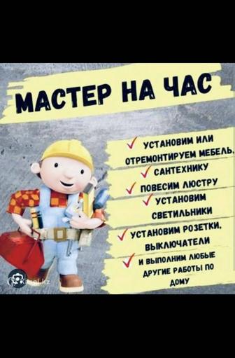 Сантехник үйдің барлық жұмысын жасаймың