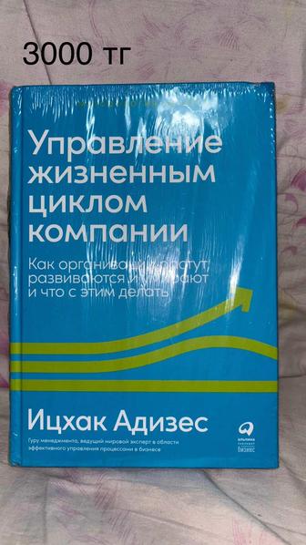 Книга Управление жизненным циклом предприятия