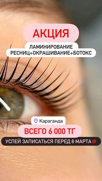 Ламинирование ресниц