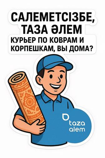 Химчистка ковров АКЦИЯ АКЦИЯ