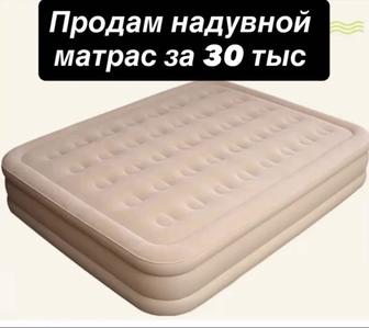 Продам большой надувной матрас