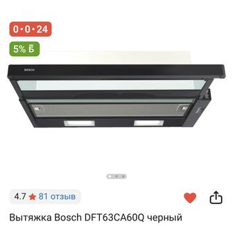 Вытяжка