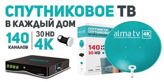 Alma TV спутниковое телевидение с установкой