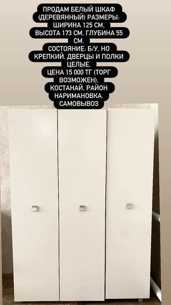 Шкаф