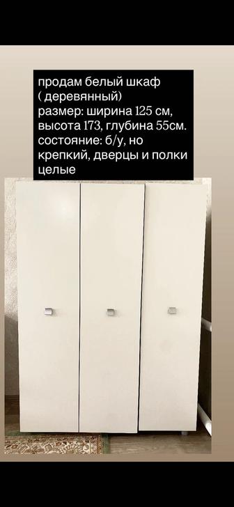 Шкаф