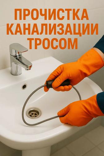 Прочистка канализации
