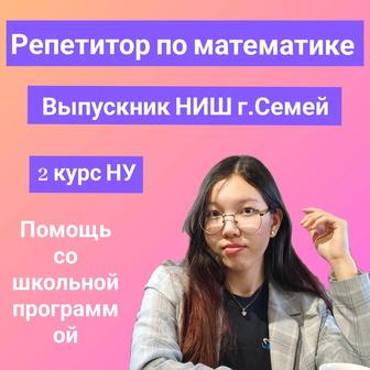 Репетитор по математике 9-11 класс