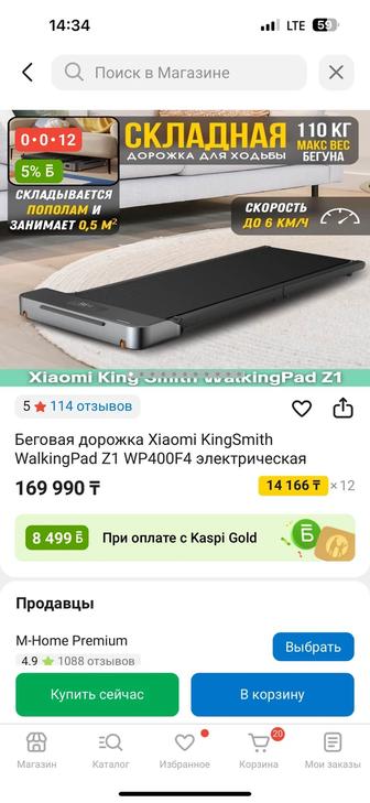 Беговая дорожка