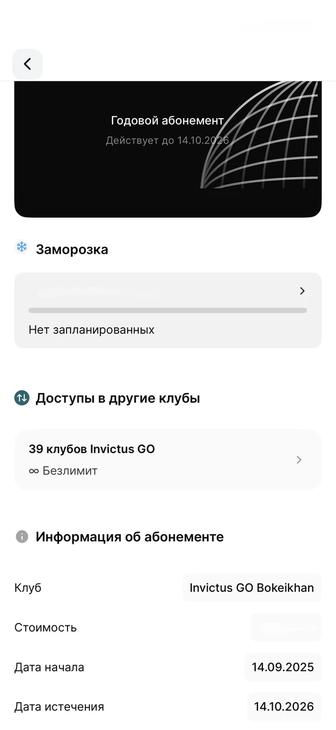 Invictus go абонемент