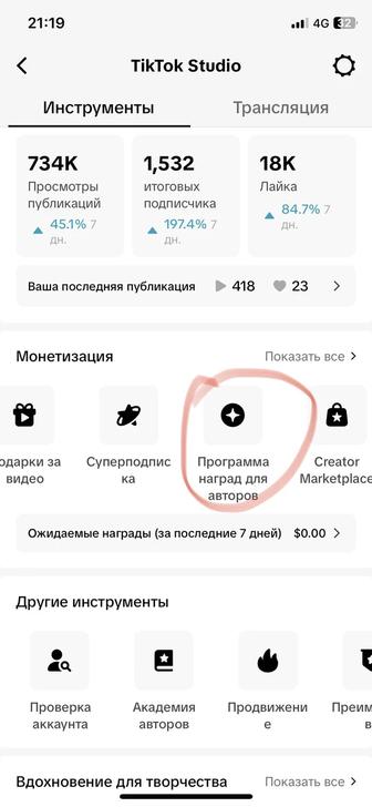 Тикток аккаунт с монетизацией
