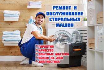 Установка обслуживание стиральных машин
