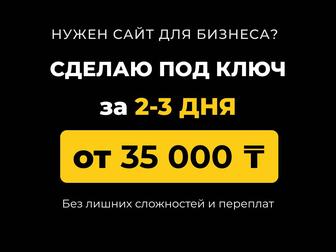 Создание сайтов под ключ Разработка сайта