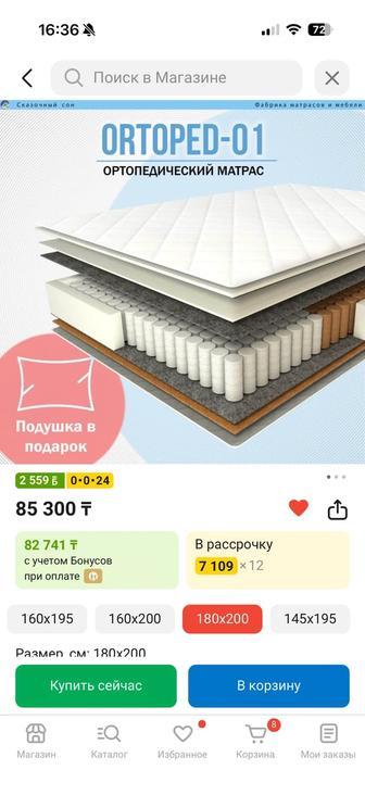 Ортопедический матрас