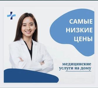 Системы. Уколы. Капельницы. Вывод из запоя. Медсестра на дом.