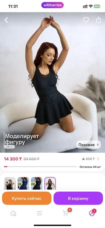 Купальник