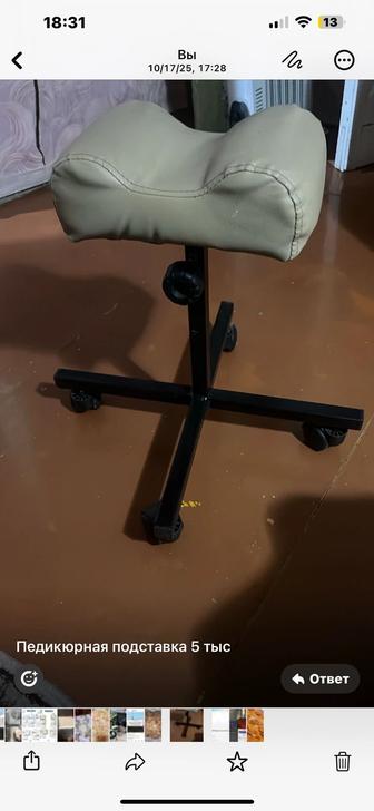 Педикюрная подставка