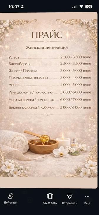 Шугаринг для женщин