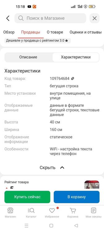 Продам бегущую строку