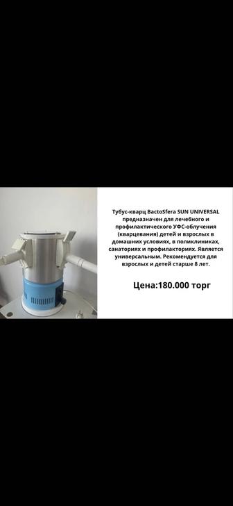 Продам медицинское оборудование