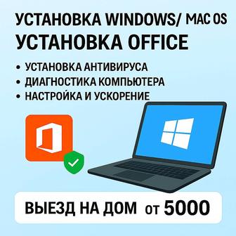Установка Windows/Mac и программы