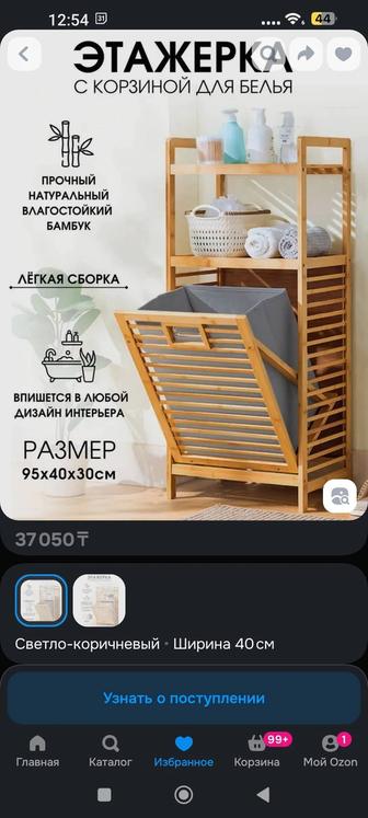 Этажерка с корзиной для белья