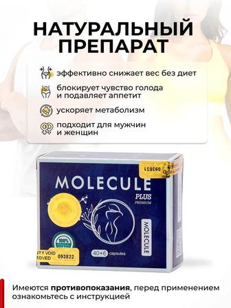 Molekula plus похудение