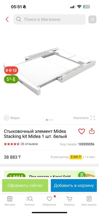 Продам стыковочный элемент для стиральной