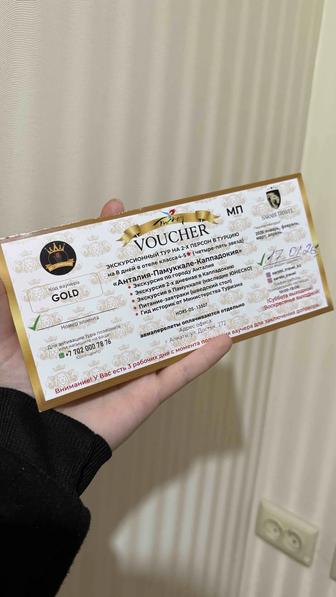 Тур-ваучер в Турцию, официальное переоформление