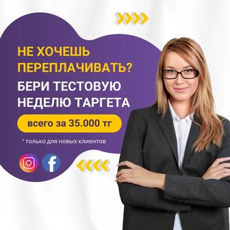 Таргетолог Астана