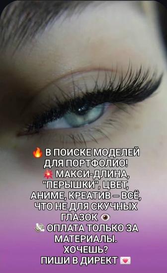 Наращивание ресниц