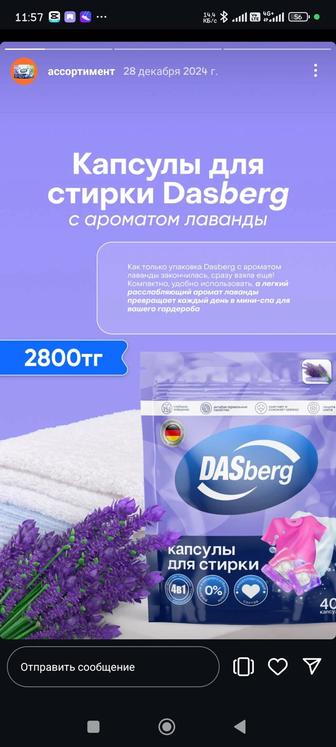 Капсулы для стирки Dasberg