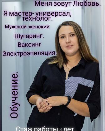 Шугаринг, ваксинг, электроэпиляция