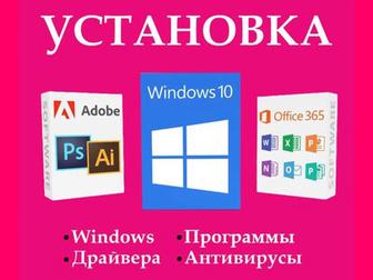 Установка Windows, Office, drivers