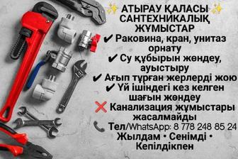 Услуга Сантехника