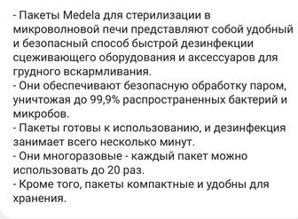 Продам пакеты для стерилизации в микроволновой печи
