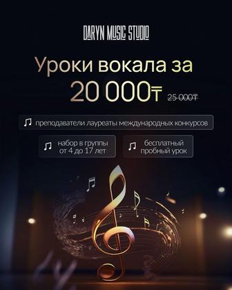 Daryn music studio музыкальные курсы