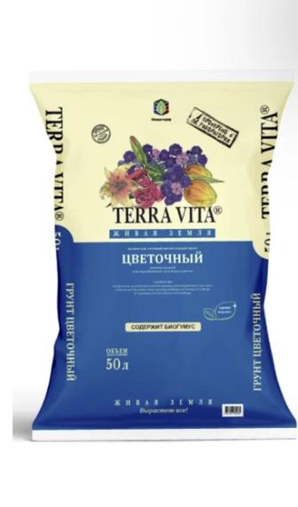 Грунт Terra vita живая земля цветочный 10 кг
