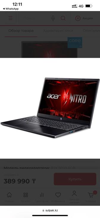 Игровой ноутбук Acer Nitro V