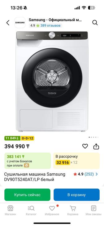 Сушильная машина Samsung, сушилка