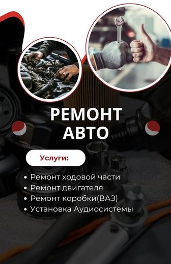 Ремонт Авто