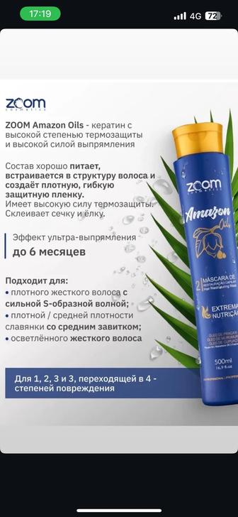 Состав zoom amazon