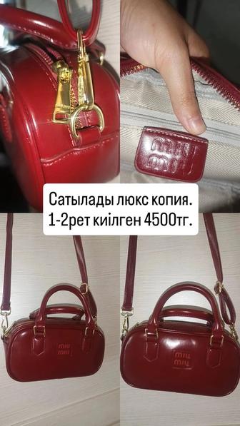 Сумка миу-миу 4500тг люкс копия